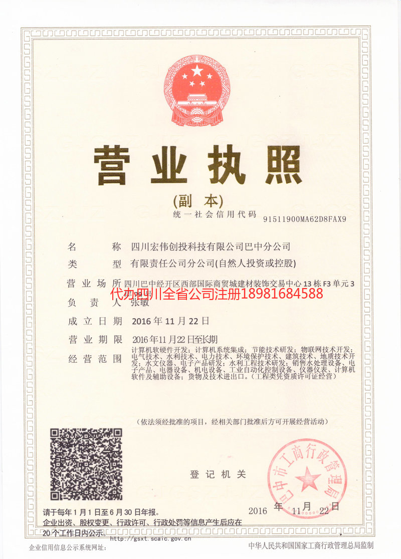 福清福清宏伟创投科技有限公司