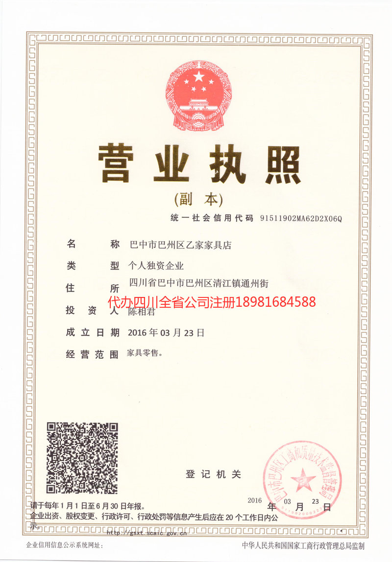 福清福清乙家家具店