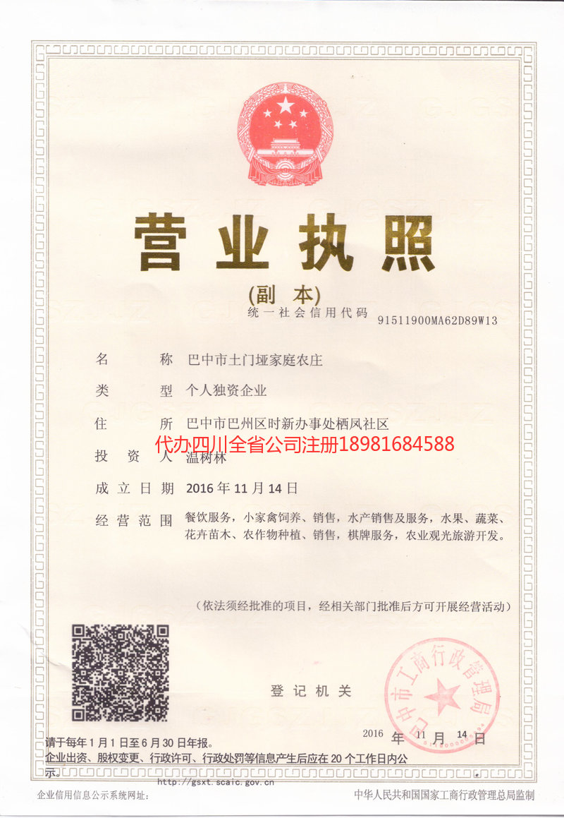 福清福清土门垭家庭农庄