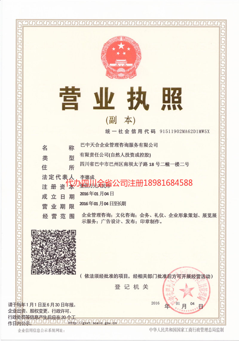 福清福清天合企业管理咨询服务有限公司