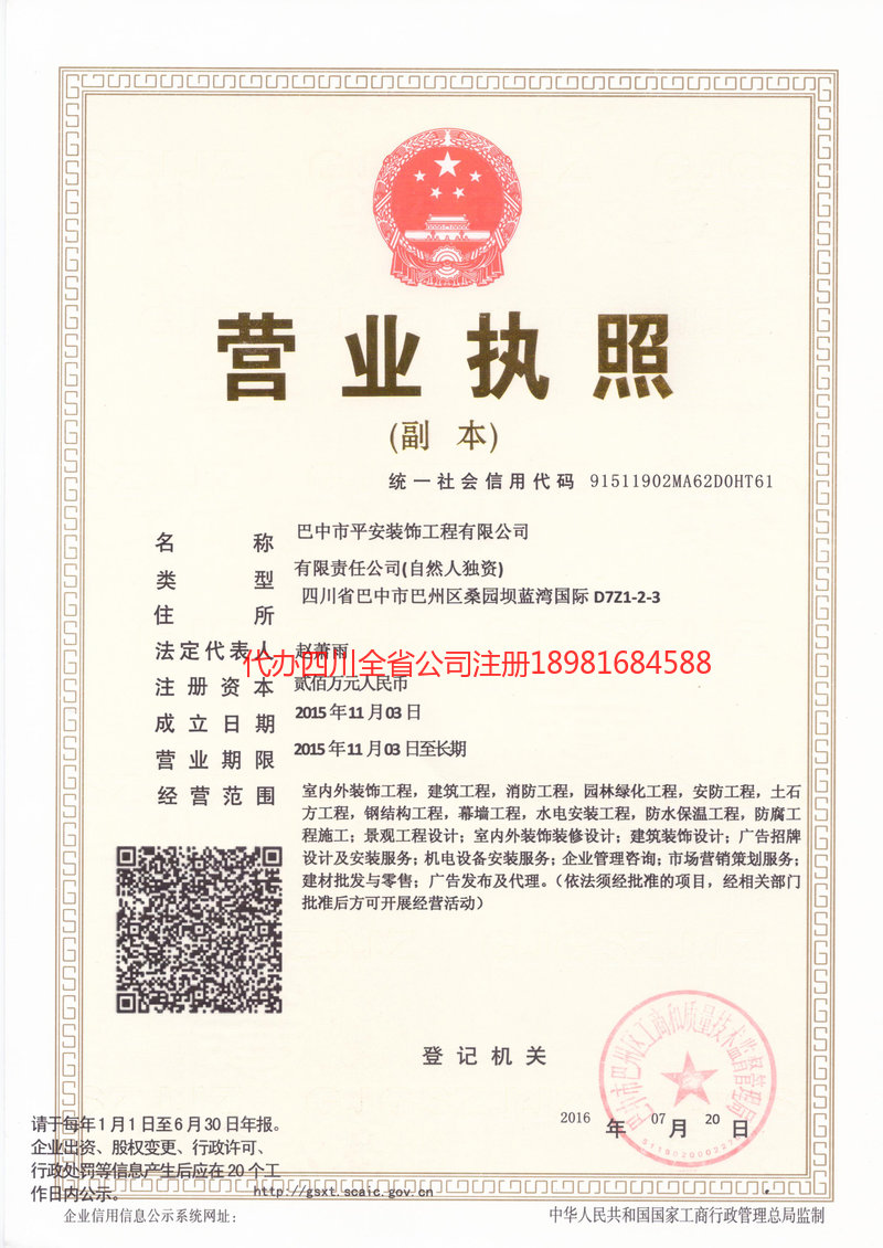 福清福清平安装饰工程有限公司