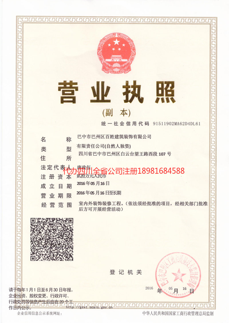 福清福清百姓建筑装饰有限公司