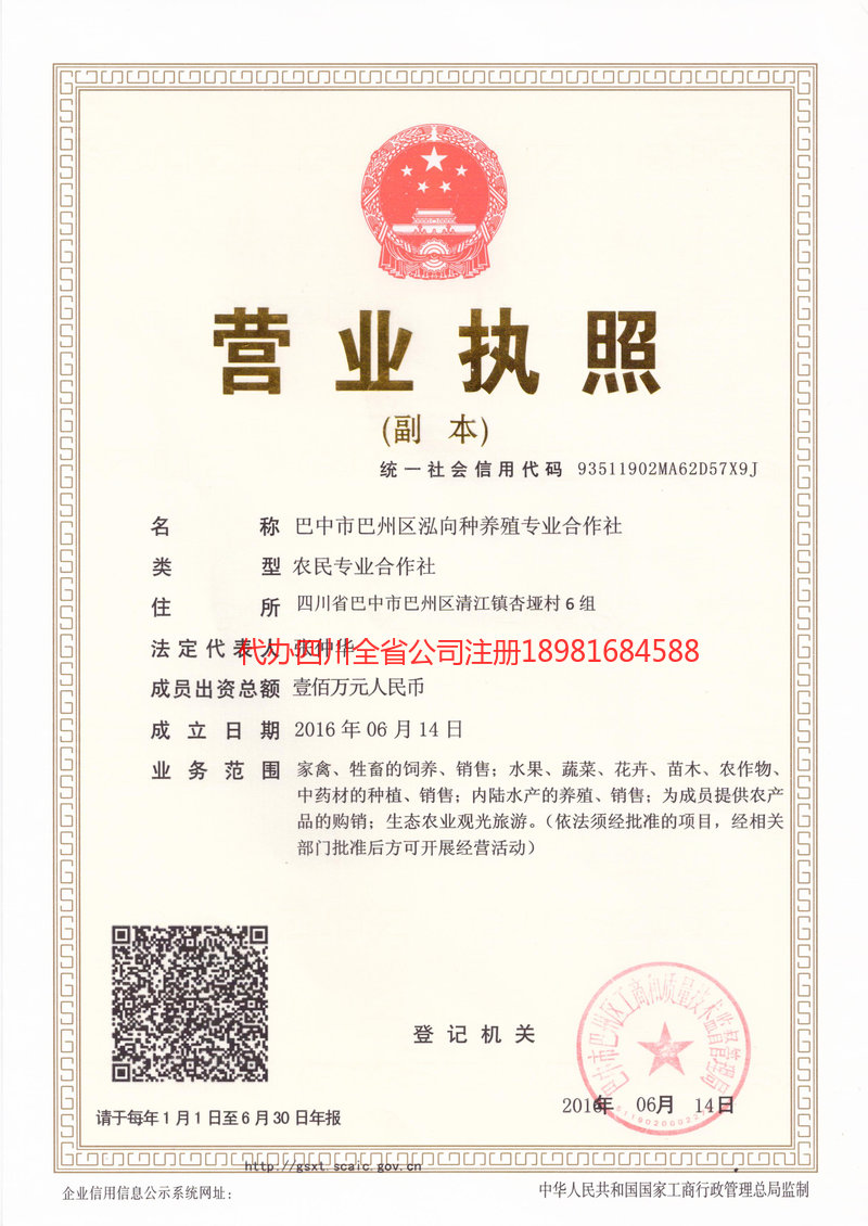 福清福清泓向种养殖专业合作社