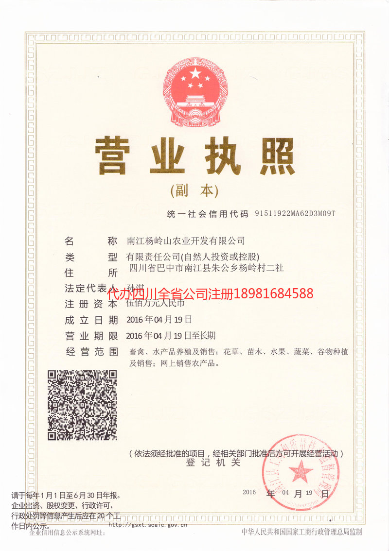 福清福清杨岭山农业开发有限公司