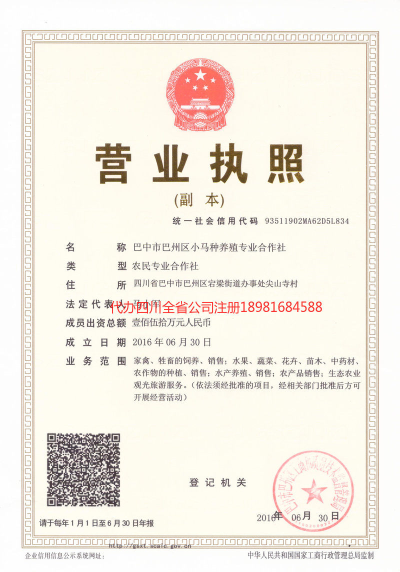 福清福清小马种养殖专业合作社